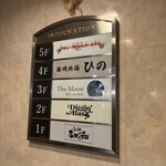 播州地酒 ひの - 外観