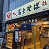 富士そば 東陽町店