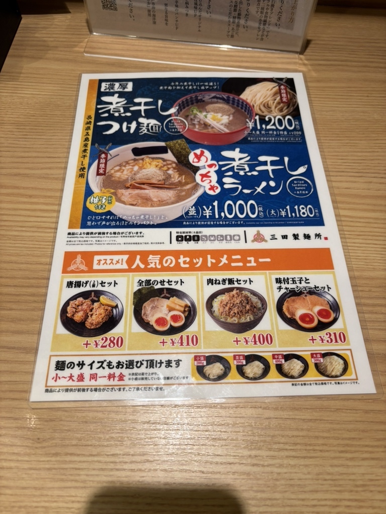 メニュー写真 : 三田製麺所 多摩NT店 - 京王堀之内/つけ麺 | 食べログ