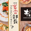 居酒屋 土間土間 銀座一丁目店
