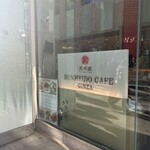 文明堂カフェ - 