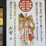 蒙古タンメン中本 - 