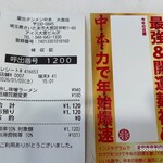 蒙古タンメン中本 - 