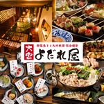 博多野菜巻きと九州料理×完全個室 よだれ屋 - その他写真: