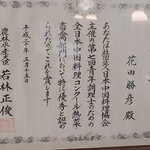 チャイナダイニング鳳凰 - 