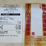 蒙古タンメン中本 - 