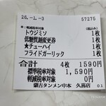 蒙古タンメン中本 - 