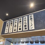 広島ラーメン 椛 - 