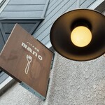 パスタ食堂 mano - 