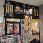 出雲の國 麺家 JR出雲市駅店 - 