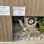 麺処 綿谷 丸亀店 - 