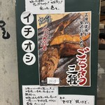 一夜干しと海鮮丼 できたて屋 - 