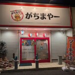 がちまやー - 