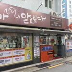 쭈꾸미가 알고싶다 서면점 - 