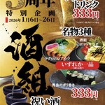 海鮮居酒屋 酒組 - 