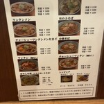 中華そば 共楽 - メニュー