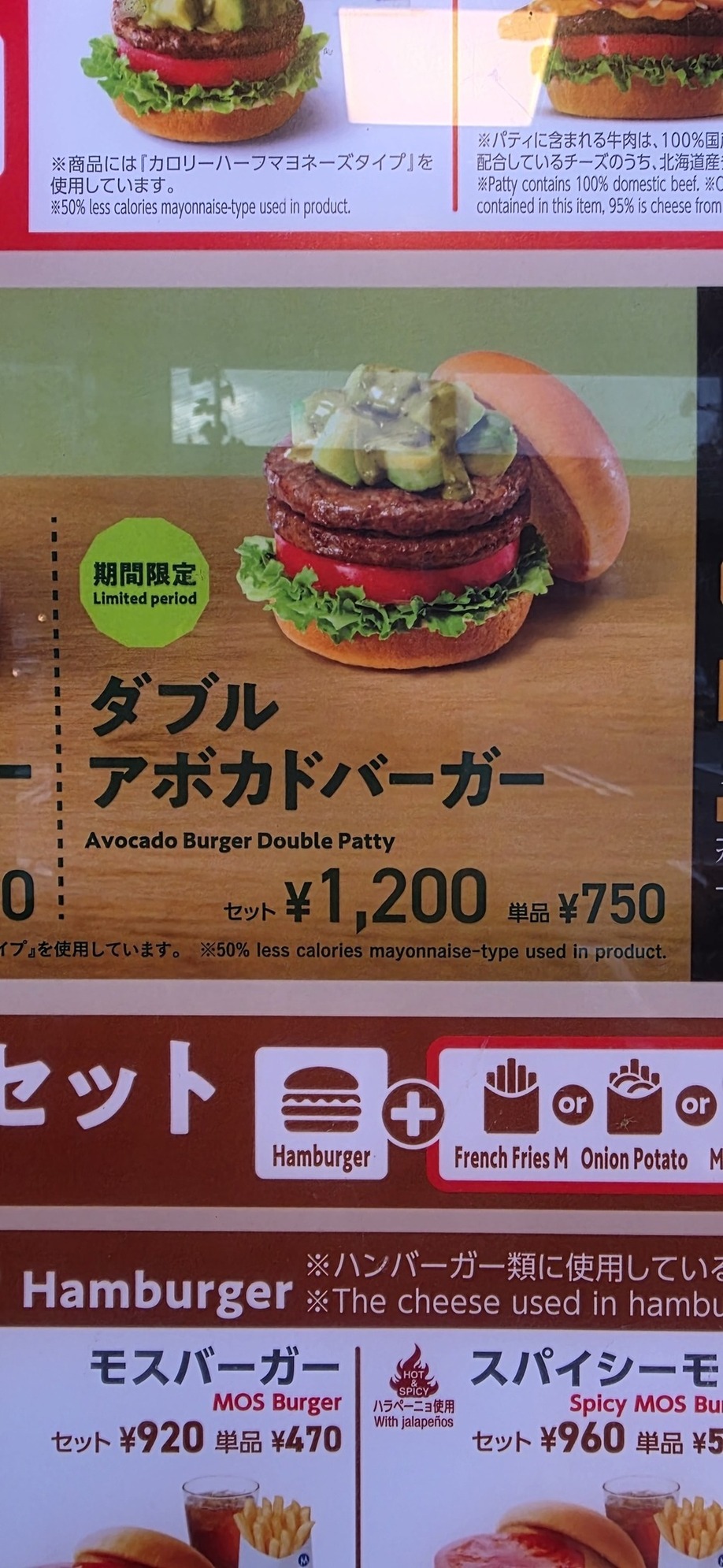 モスバーガー 出雲 駅 北町 店