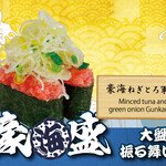 グルメ廻転寿司　まぐろ問屋　三浦三崎港 - 料理写真: