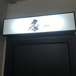 秀 - 