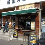 Umi No Eki Shioji - 海の駅しおじ 焼き穴子 五味の市 日生（岡山）