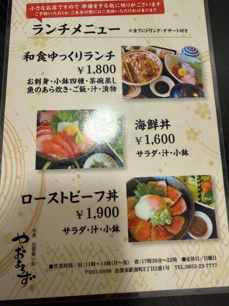 和食 出雲 集い 処 や お よろず