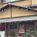 味童 天金 - 久しぶりです”天金”さん