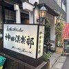 美味これくしょん神田倶楽部