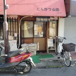 山路 - 