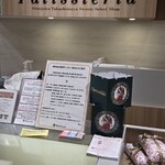 パティシェリア - 