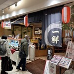 海鮮茶屋 一鮮 - 【2026.1.5(月)】店舗の外観