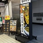 三代目網元 魚鮮水産 - 