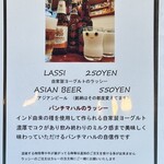 パンチマハル - メニュー(ラッシー、ビール)