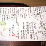 季節料理　みのり - 一品メニュー(2014/12)