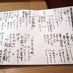 季節料理　みのり - 一品メニュー(2014/12)