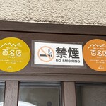 こうひいはうす - 百名店