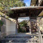 嵐山よしむら - 