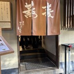 嵐山よしむら - 