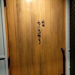 焼肉 うしなり - 