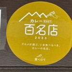 こうひいはうす - 百名店