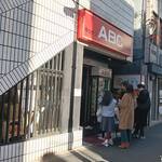キッチンABC 西池袋店 - 