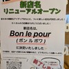 Bon-le-Pour 二の宮店
