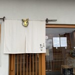 そば処 たみと - 