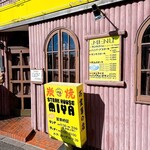 ステーキハウスみや - 