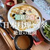 日本料理 滴翠
