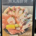 魚丸鮮魚店 - 