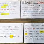 味処 まるたか - 様々なご案内（焼魚・煮魚の提供時間など）