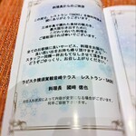 ラビスタ - 料理長のご挨拶から始まり、