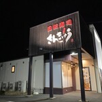 鮮魚回転すし さんきゅう - 