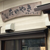 わかば 富山店