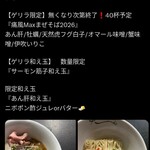 中華そば 結。 - Xでの限定麺の告知。
